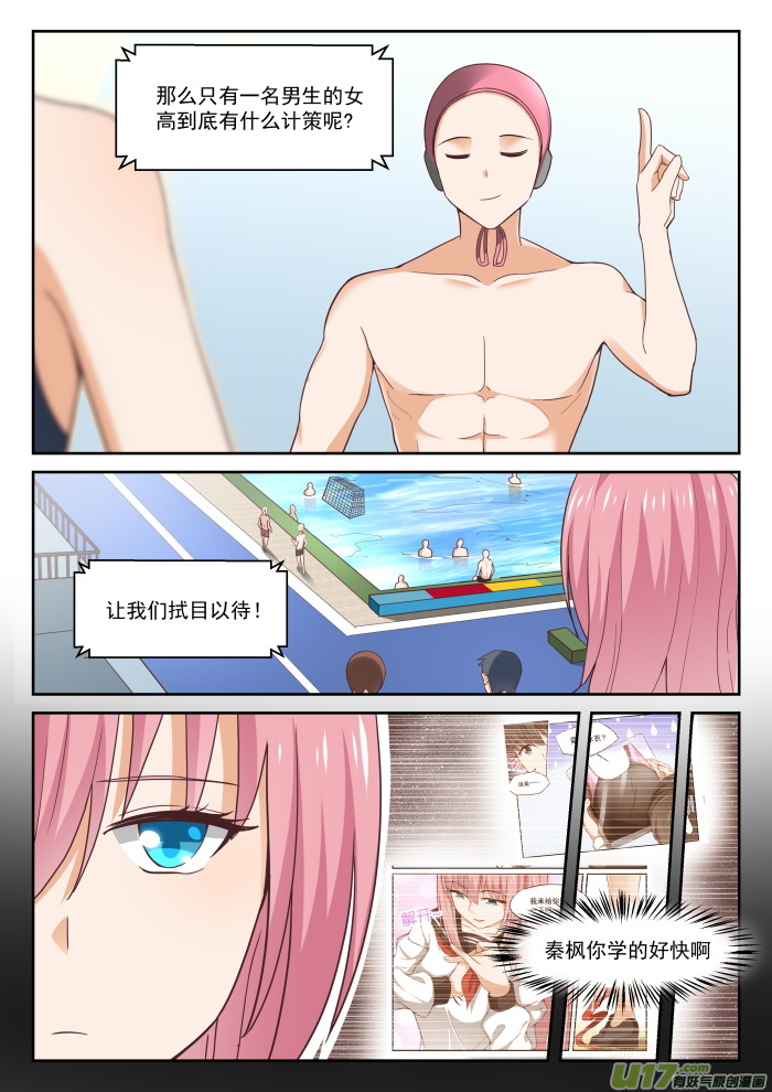 女子学院的男生第三百三十三话 是美人计
