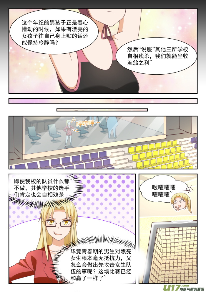 女子学院的男生第三百三十三话 是美人计