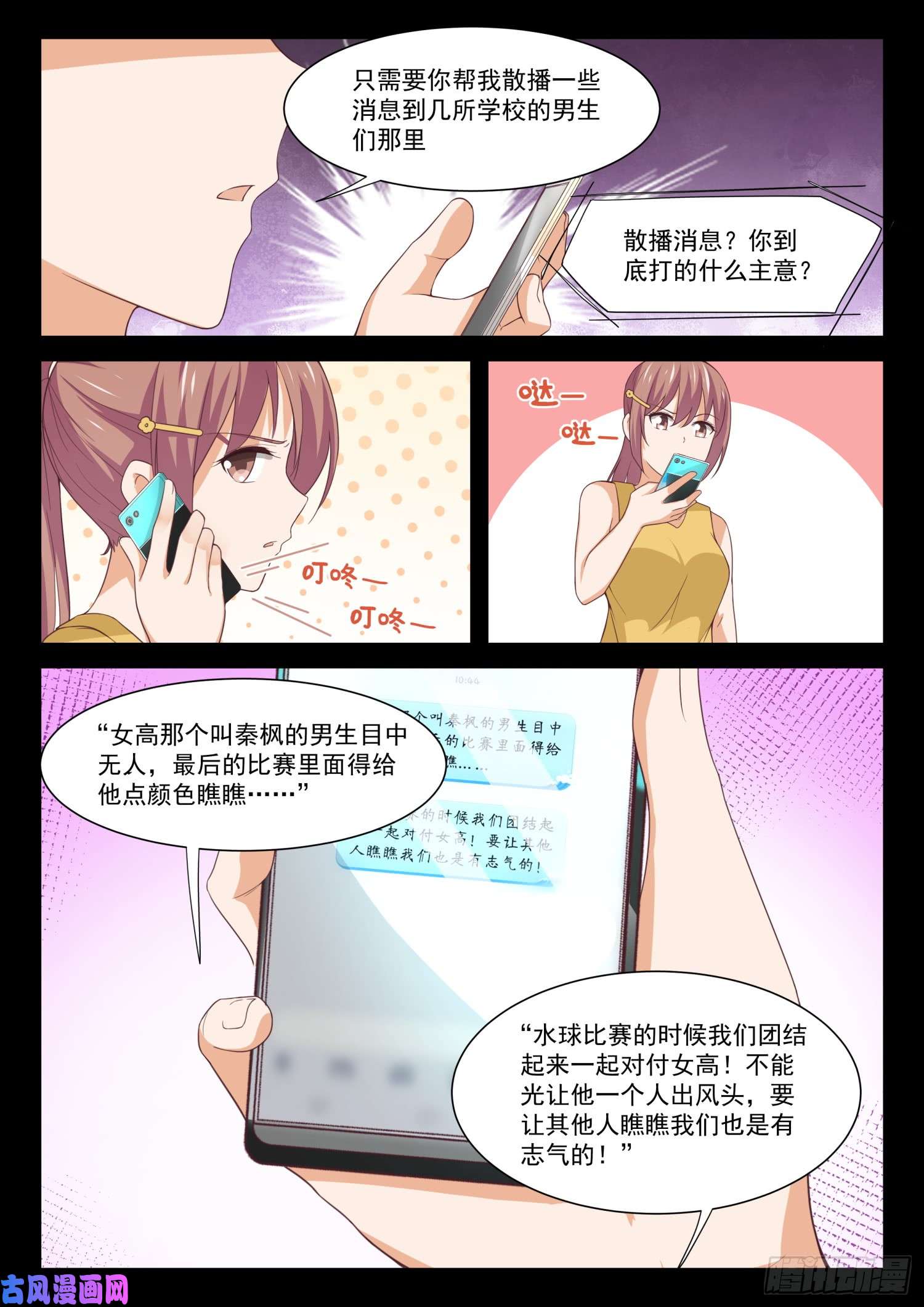 女子学院的男生【334】这是必要的牺牲