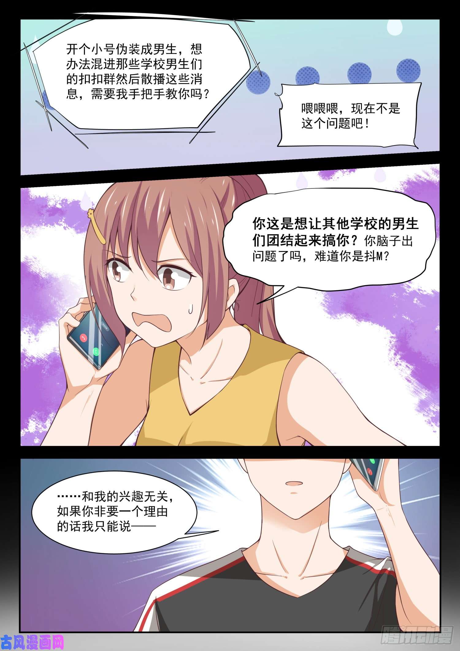 女子学院的男生【334】这是必要的牺牲
