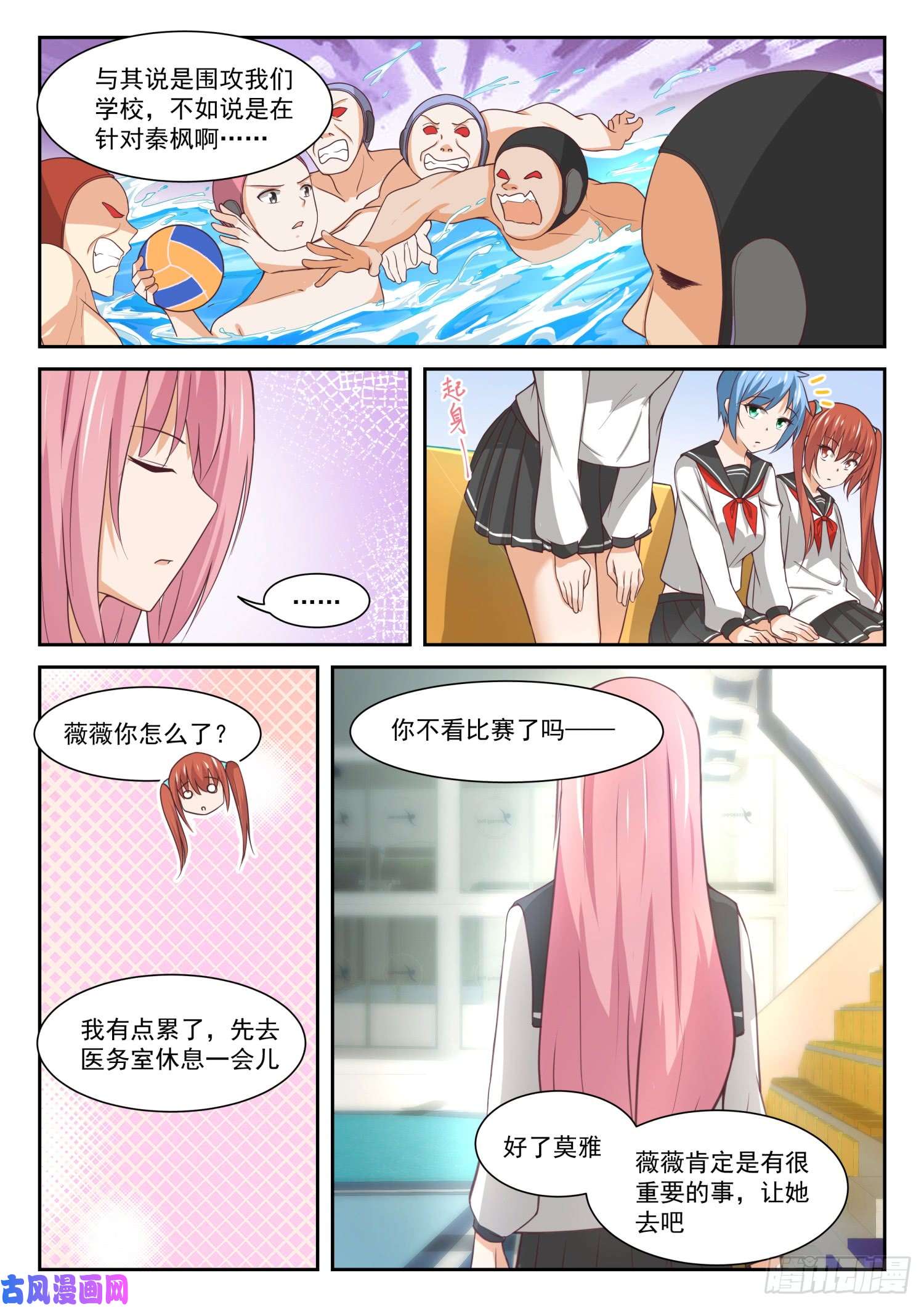 女子学院的男生【334】这是必要的牺牲