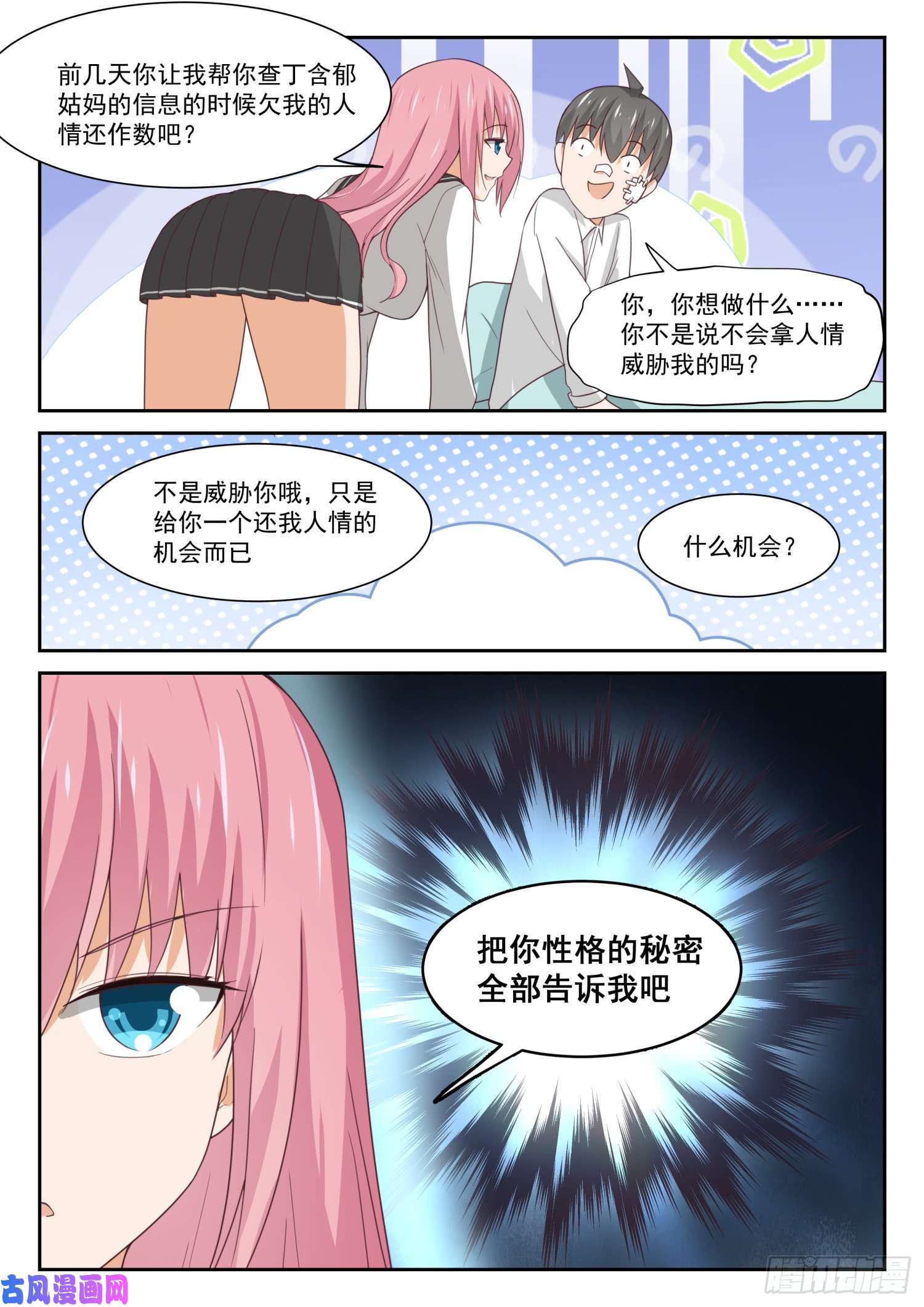 女子学院的男生【335】变话来了