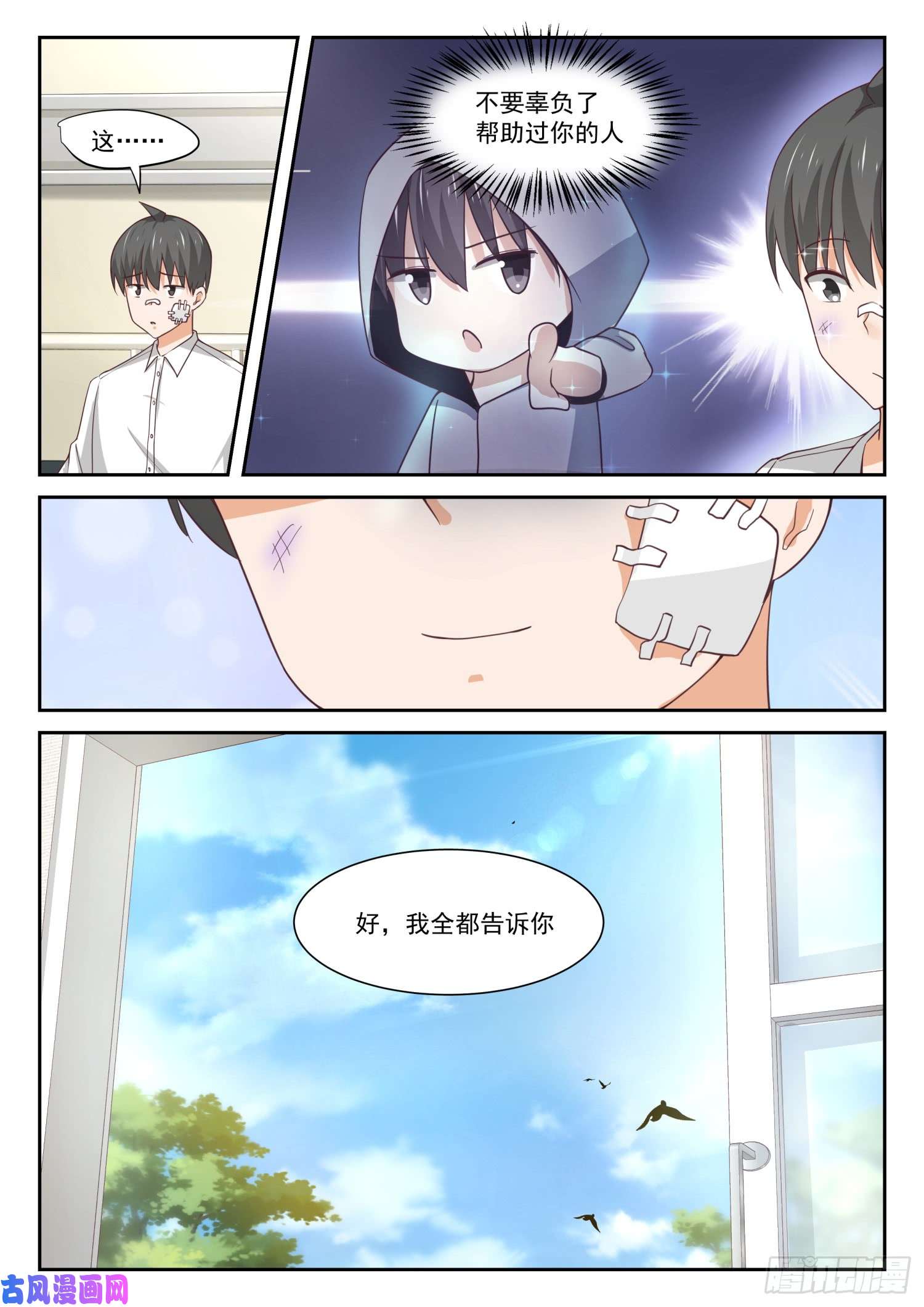 女子学院的男生【335】变话来了
