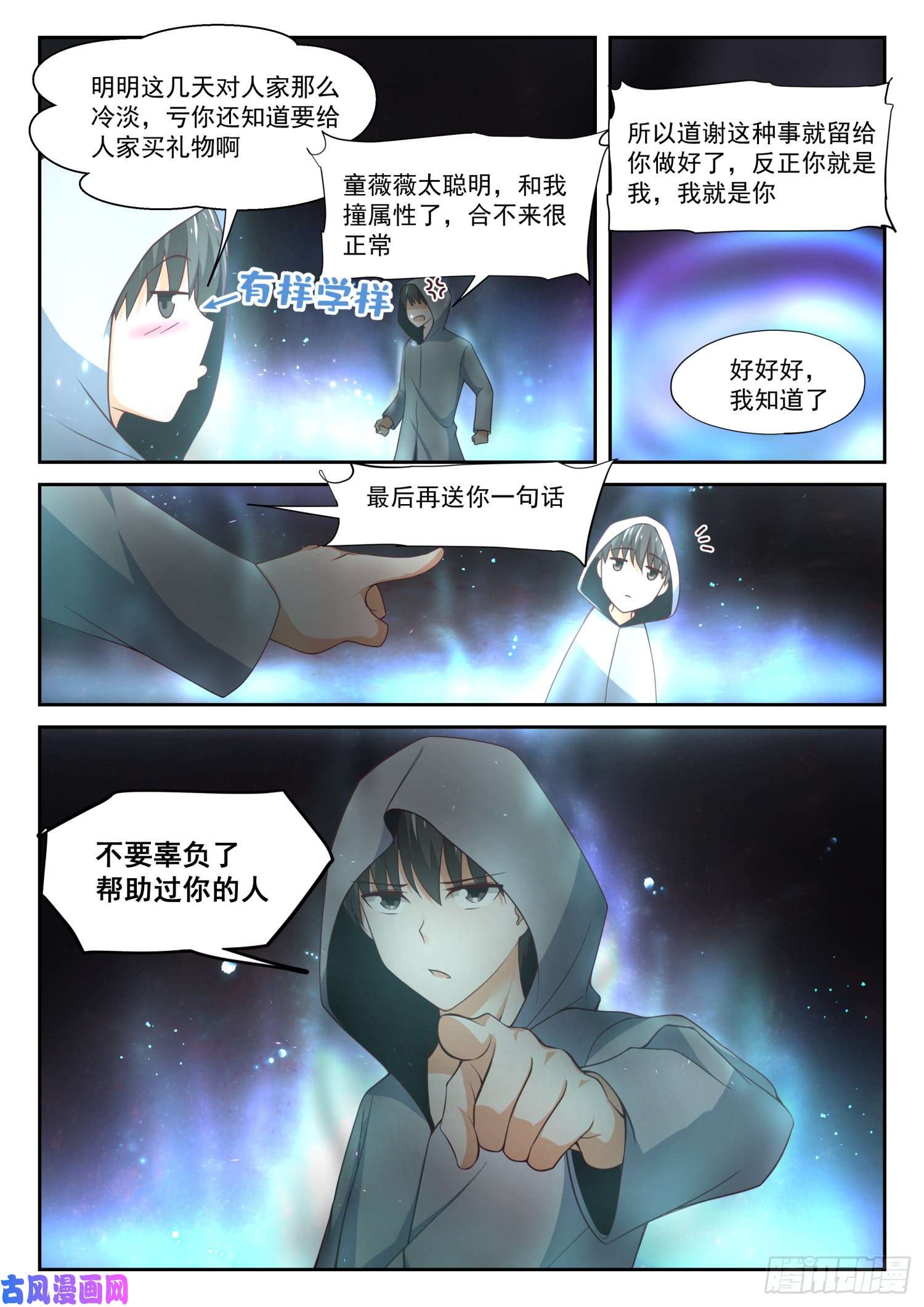 女子学院的男生【335】变话来了