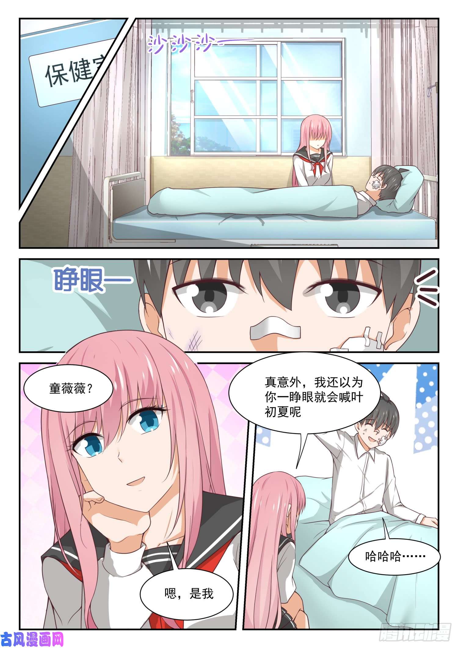 女子学院的男生【335】变话来了