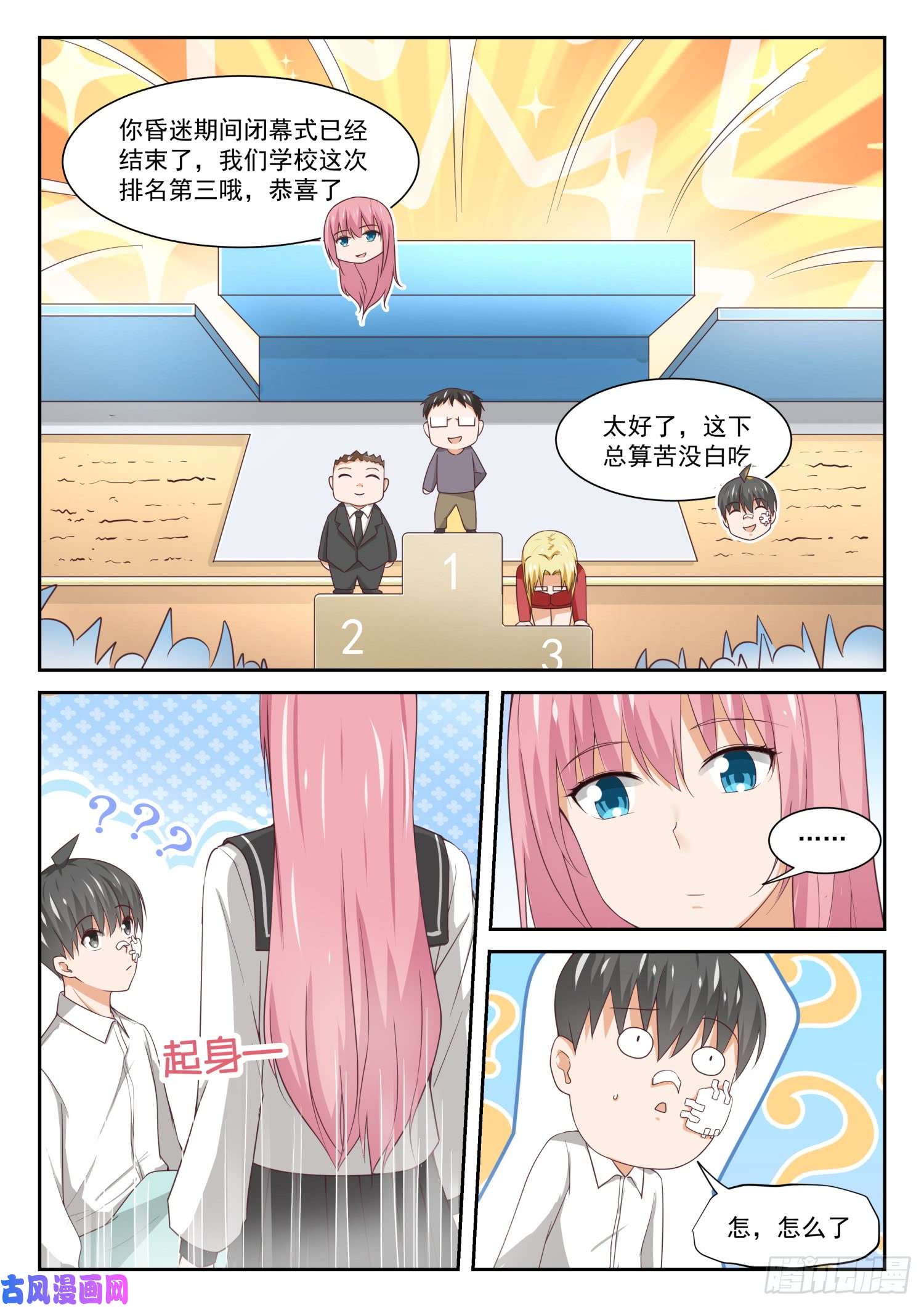 女子学院的男生【335】变话来了