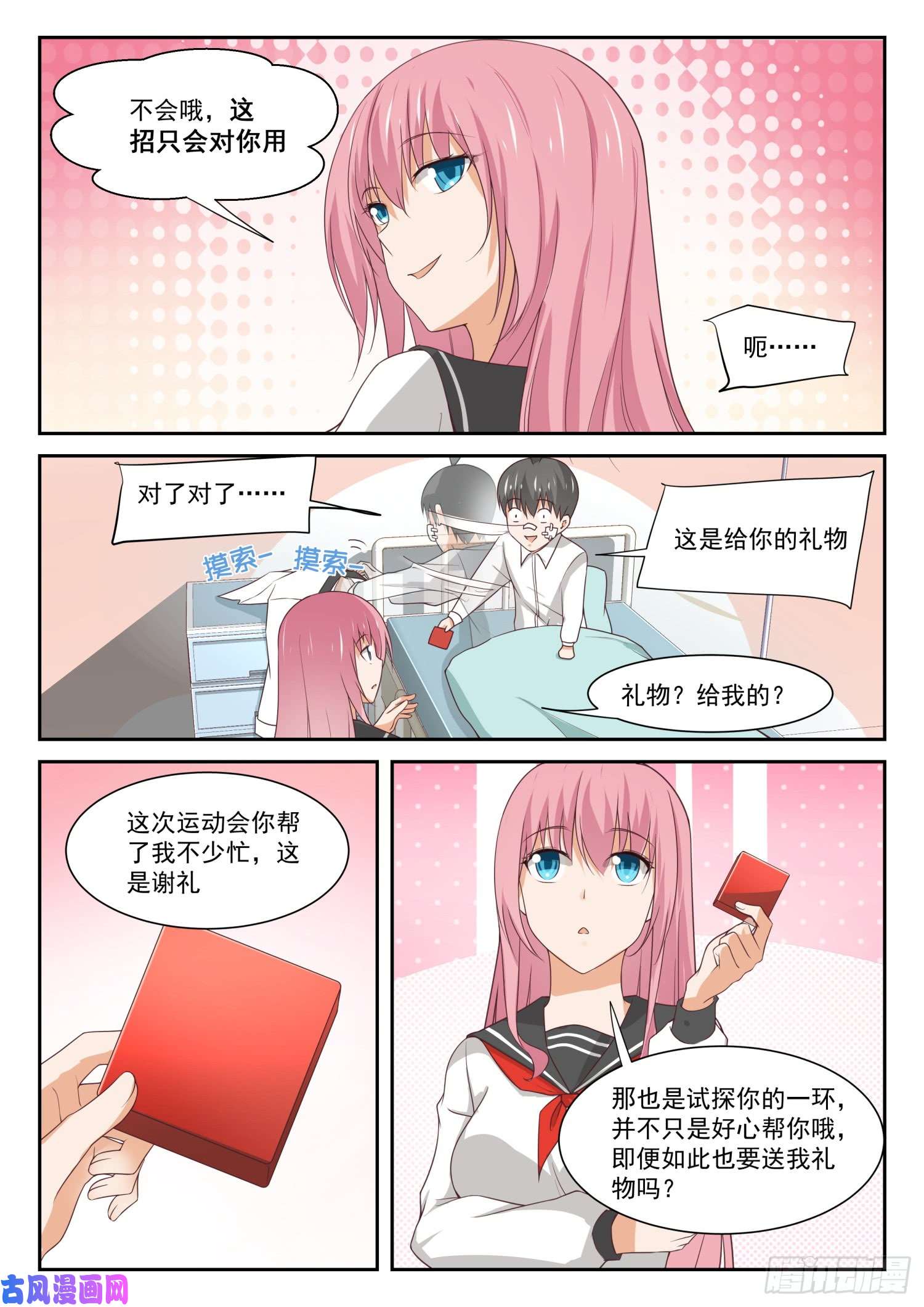 女子学院的男生【335】变话来了