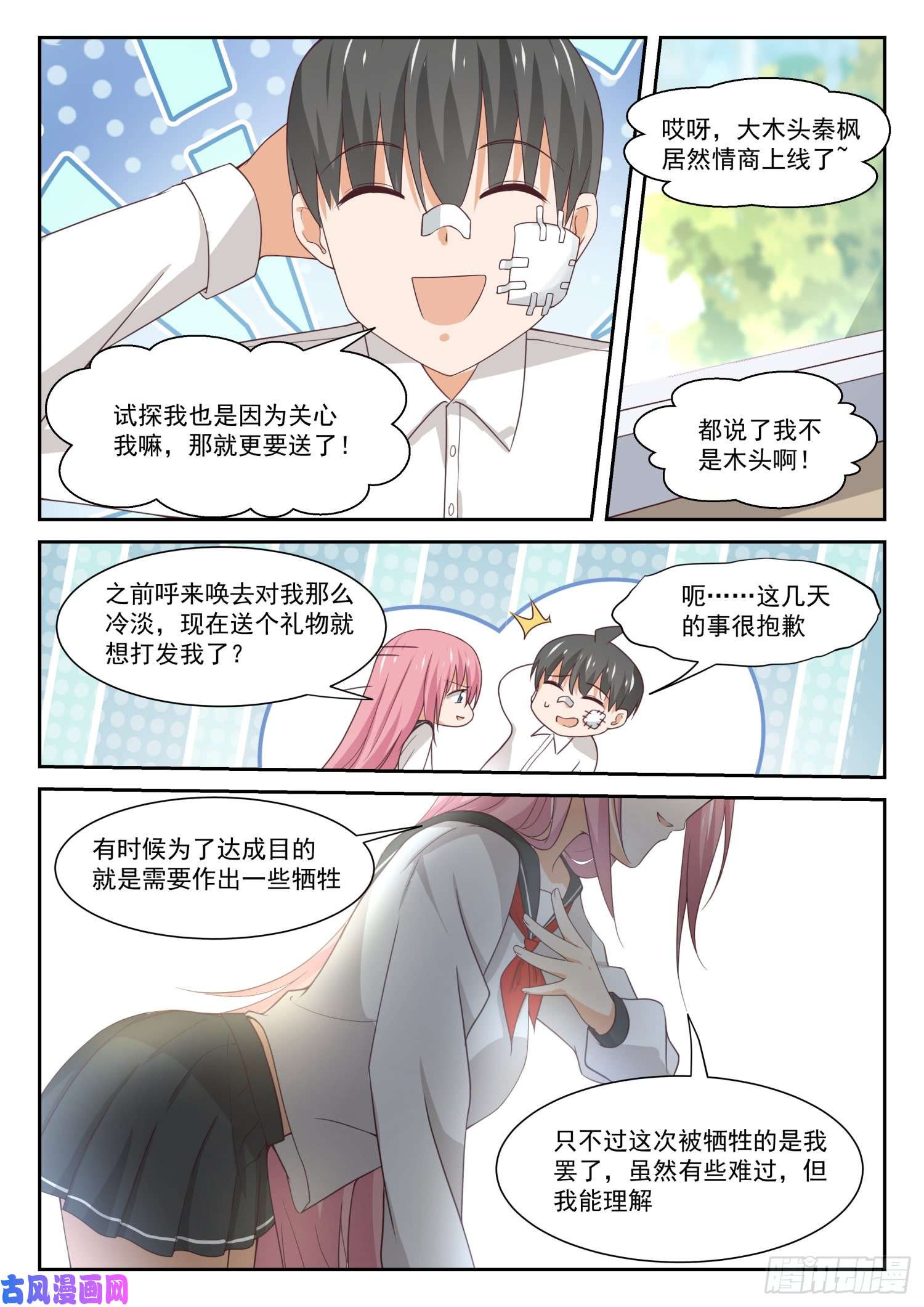 女子学院的男生【335】变话来了