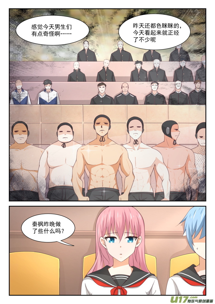 女子学院的男生第三百三十四话 这是必要的牺牲
