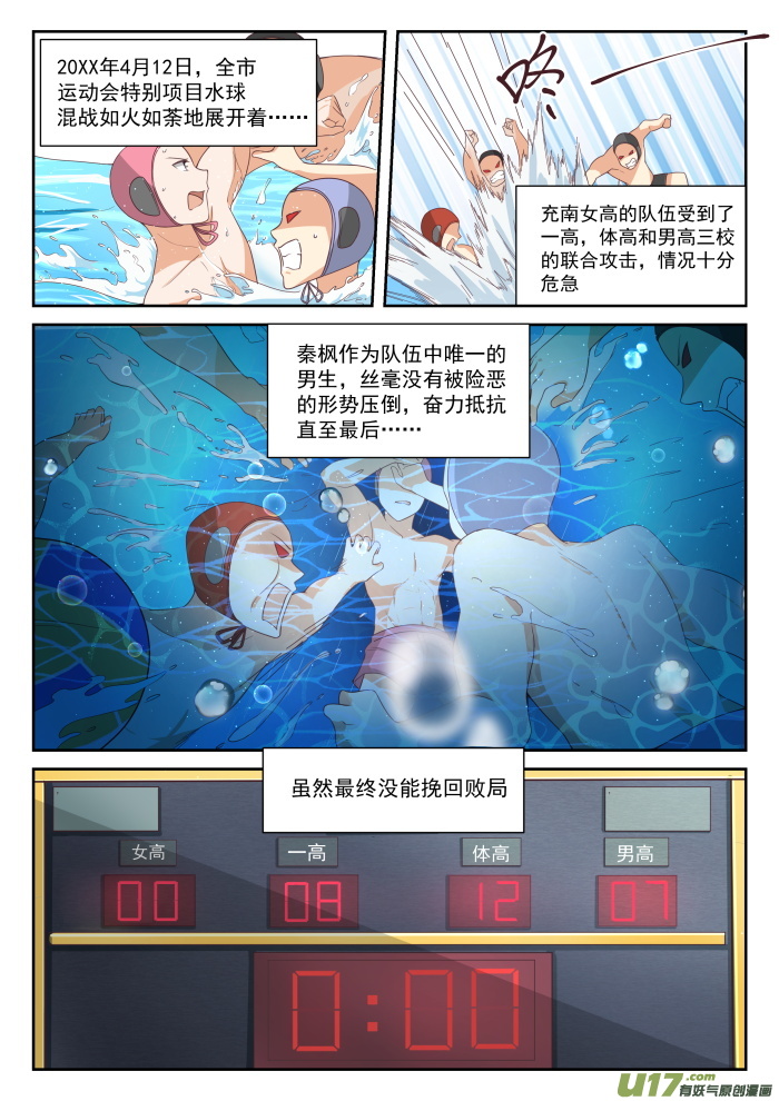 女子学院的男生第三百三十四话 这是必要的牺牲