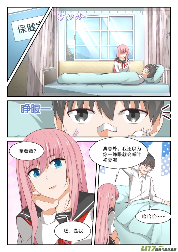 女子学院的男生第三百三十五话 变话来了