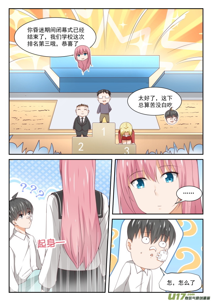 女子学院的男生第三百三十五话 变话来了