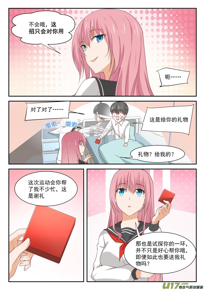 女子学院的男生第三百三十五话 变话来了