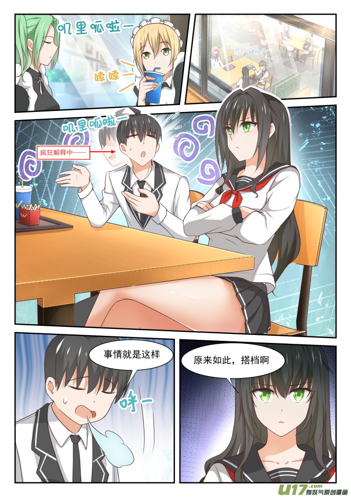女子学院的男生第三百三十七话 激烈交锋