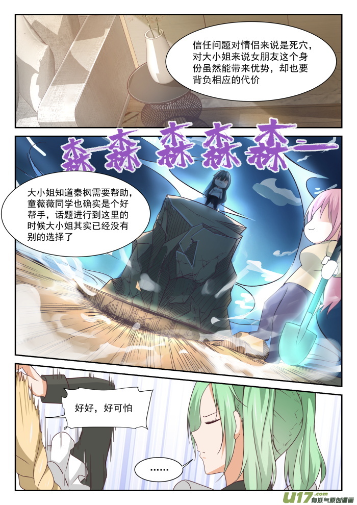 女子学院的男生第三百三十七话 激烈交锋