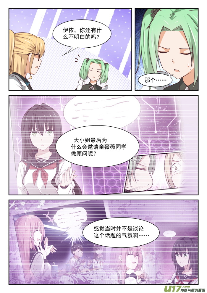女子学院的男生第三百三十七话 激烈交锋