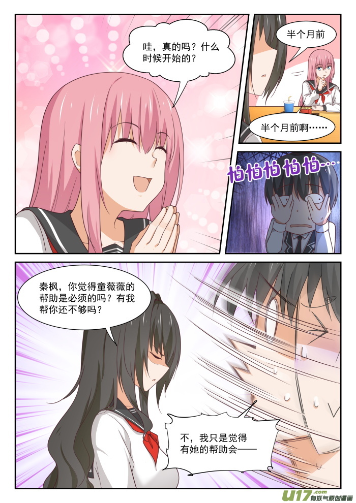 女子学院的男生第三百三十七话 激烈交锋