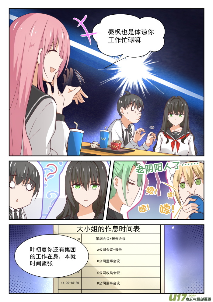 女子学院的男生第三百三十七话 激烈交锋
