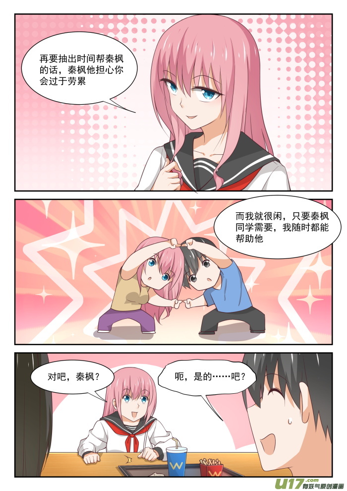 女子学院的男生第三百三十七话 激烈交锋