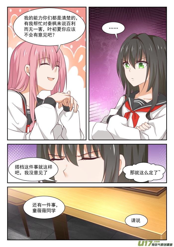 女子学院的男生第三百三十七话 激烈交锋