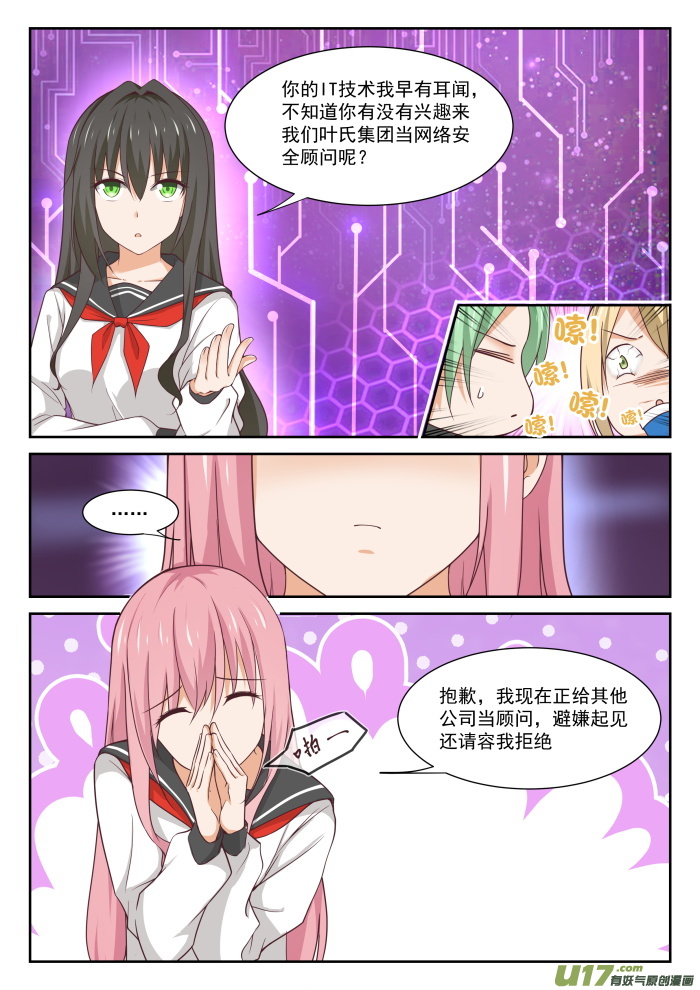 女子学院的男生第三百三十七话 激烈交锋