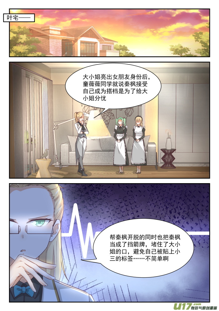 女子学院的男生第三百三十七话 激烈交锋