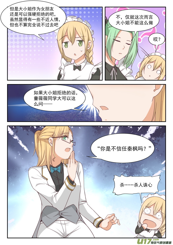 女子学院的男生第三百三十七话 激烈交锋