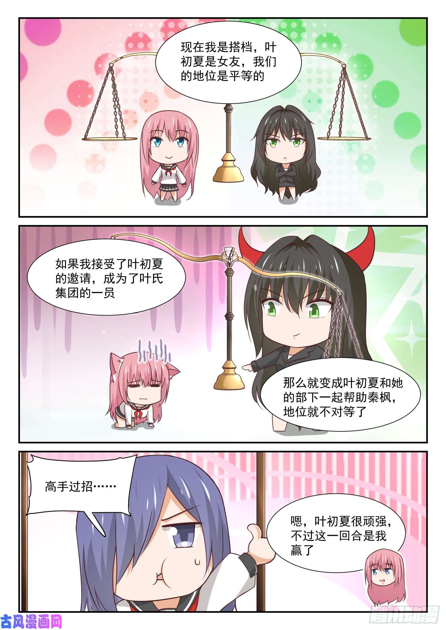 女子学院的男生【338】运动会的结果