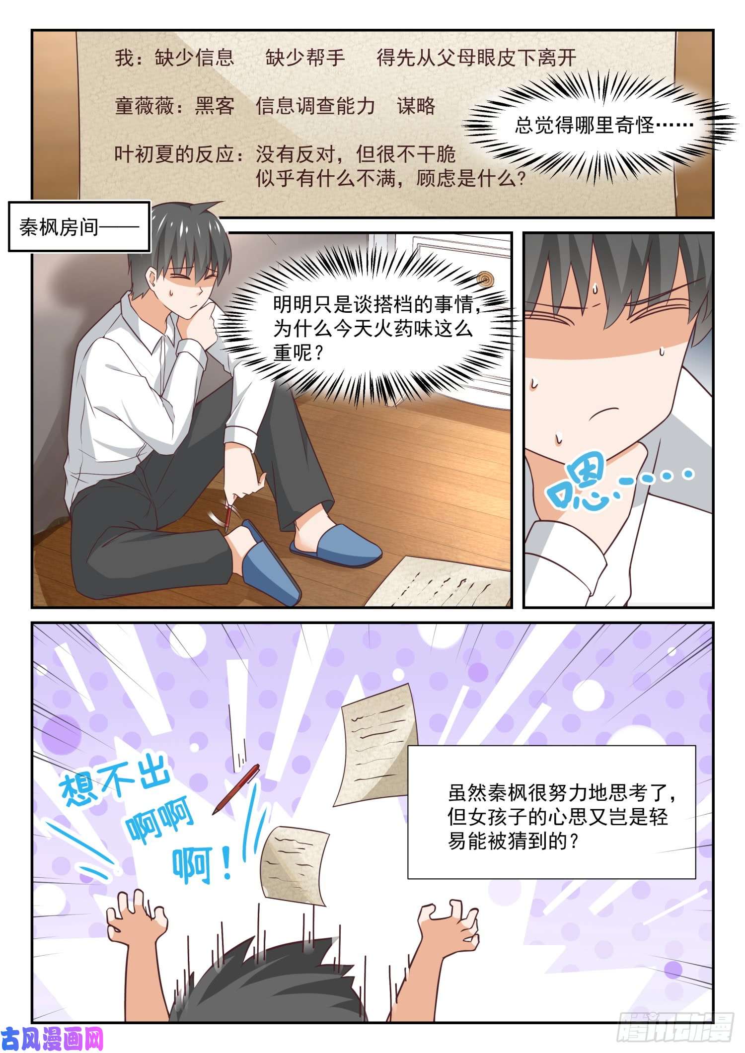 女子学院的男生【338】运动会的结果