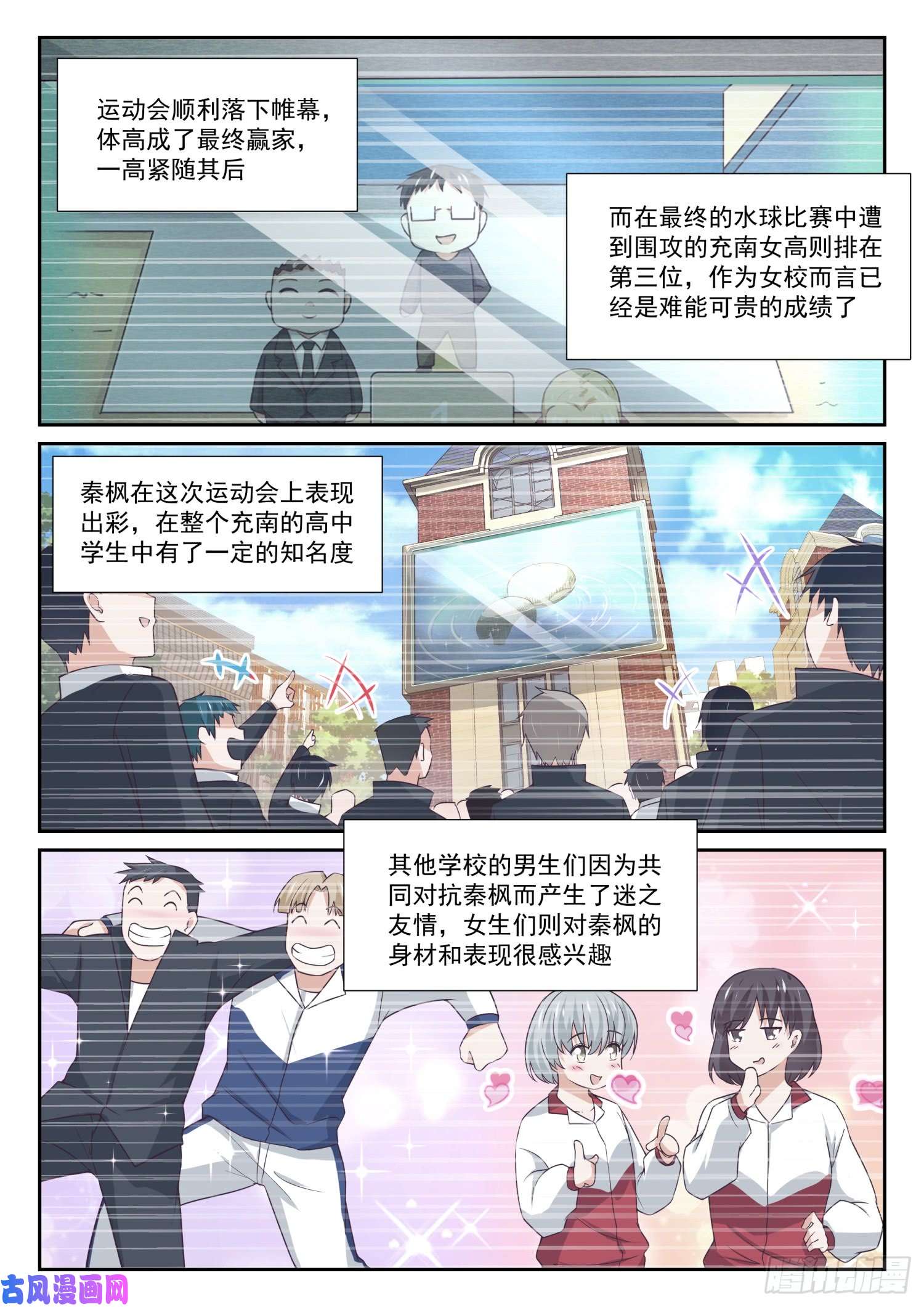 女子学院的男生【338】运动会的结果