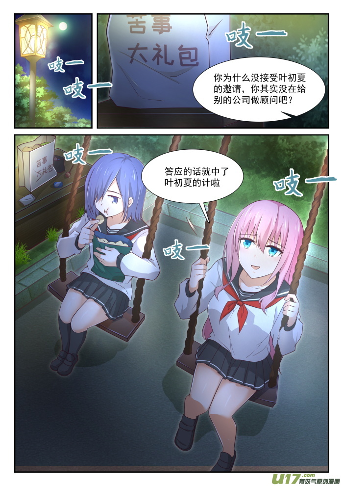 女子学院的男生第三百三十八话 运动会的结果