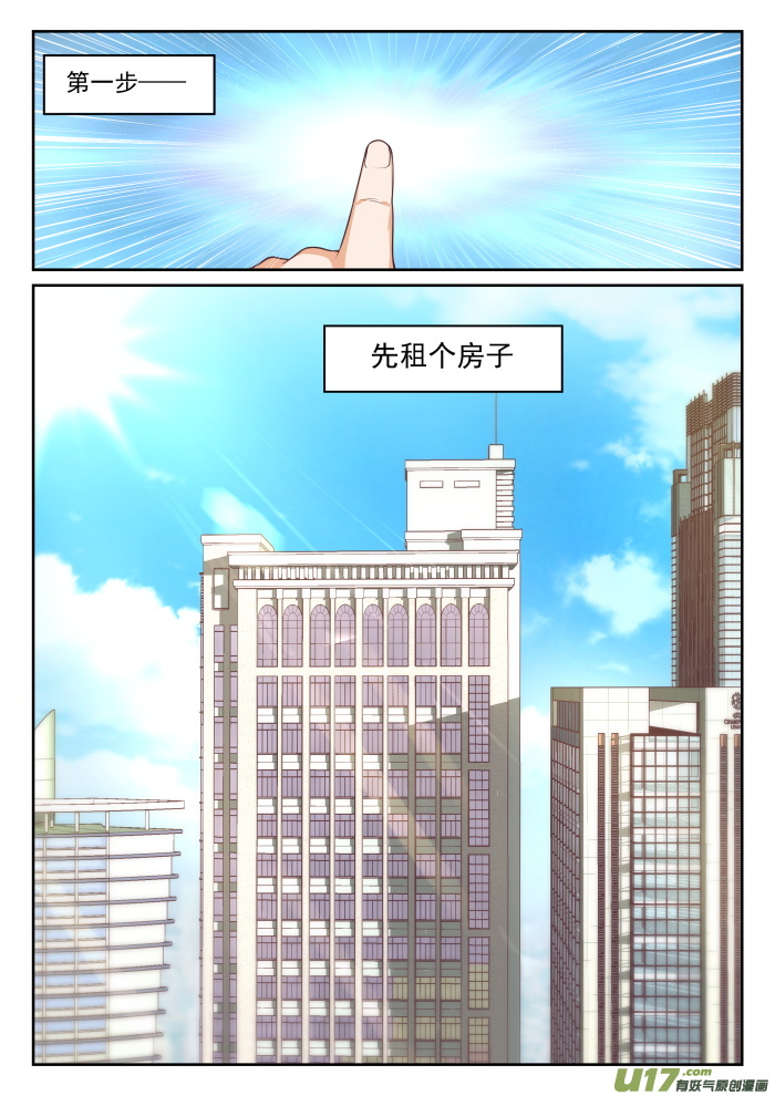 女子学院的男生第三百三十八话 运动会的结果