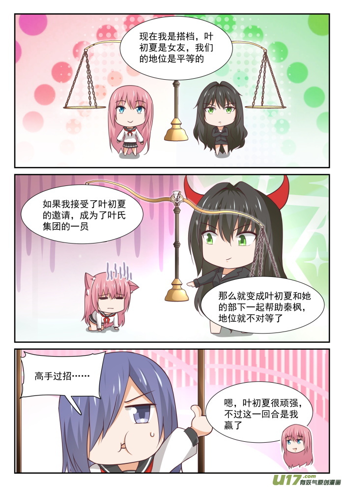 女子学院的男生第三百三十八话 运动会的结果