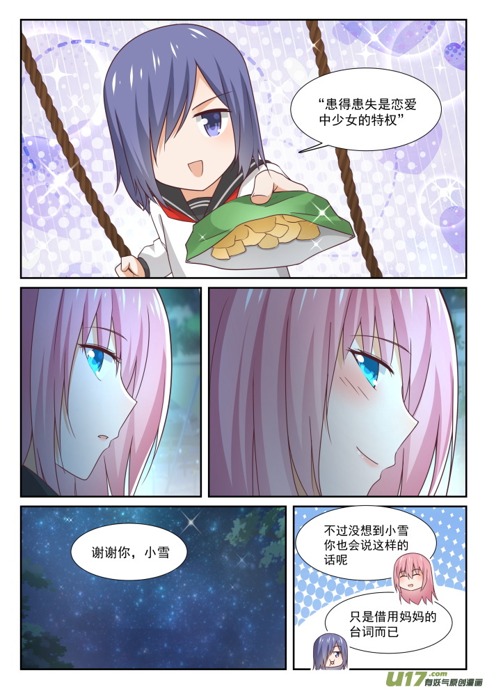 女子学院的男生第三百三十八话 运动会的结果