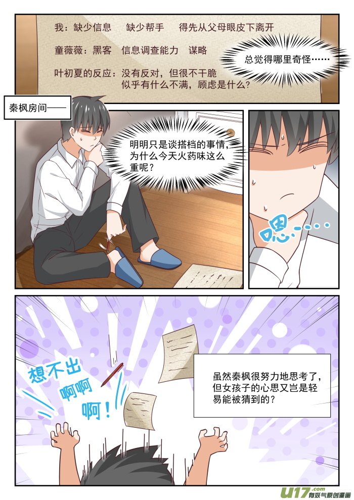 女子学院的男生第三百三十八话 运动会的结果