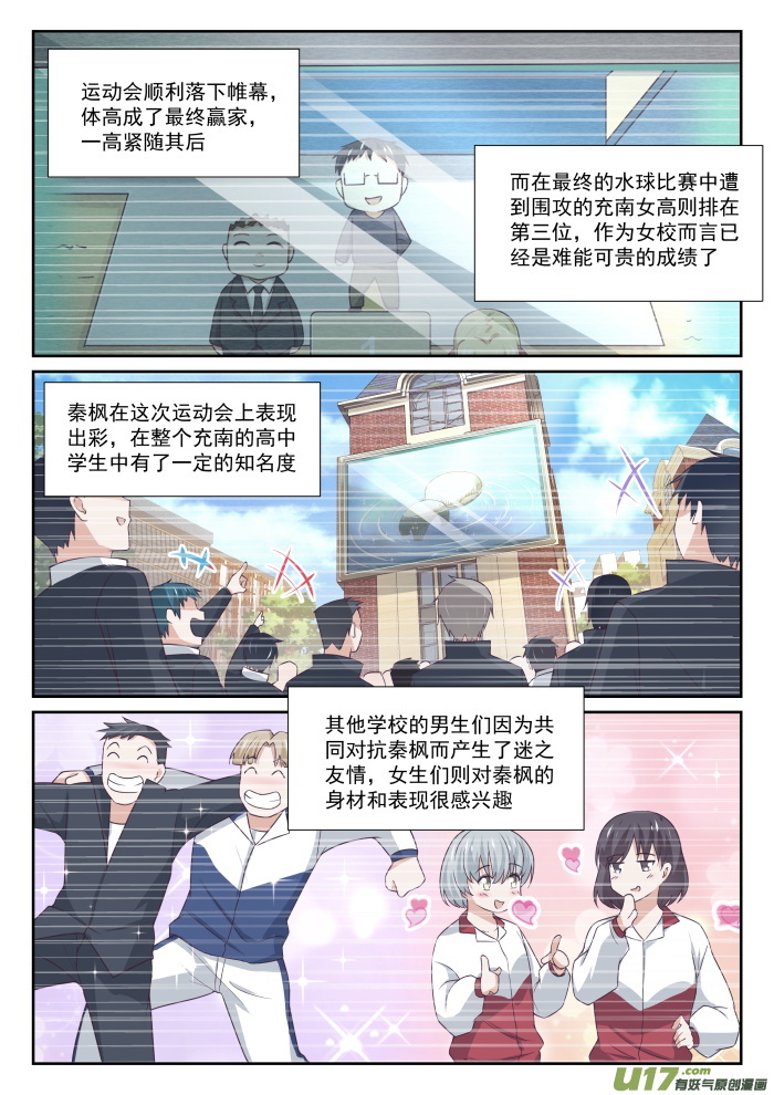 女子学院的男生第三百三十八话 运动会的结果