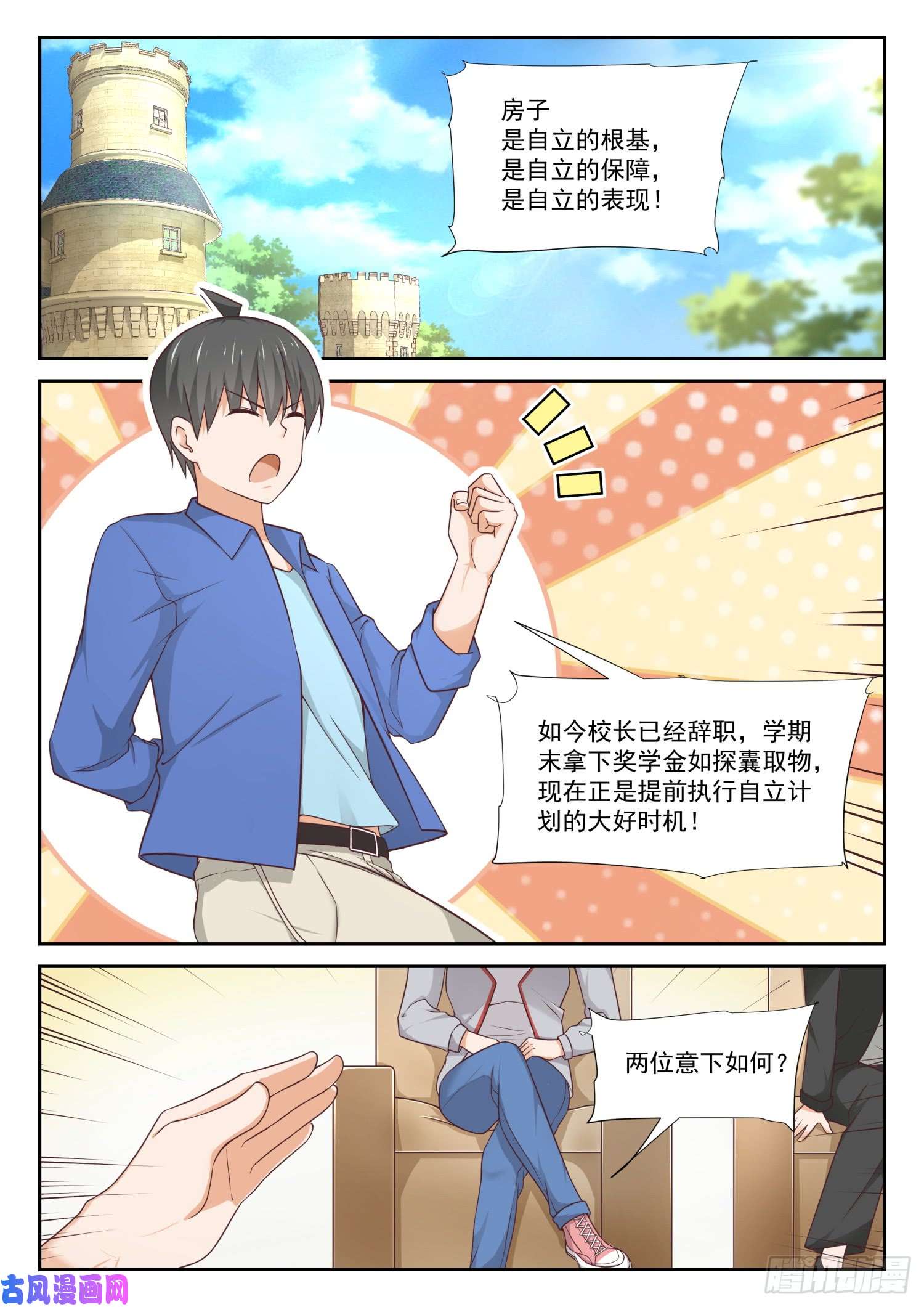 女子学院的男生【339】大小姐睡眠不足