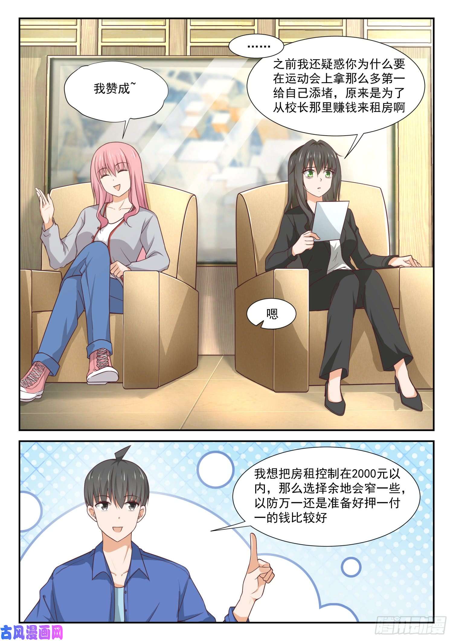 女子学院的男生【339】大小姐睡眠不足