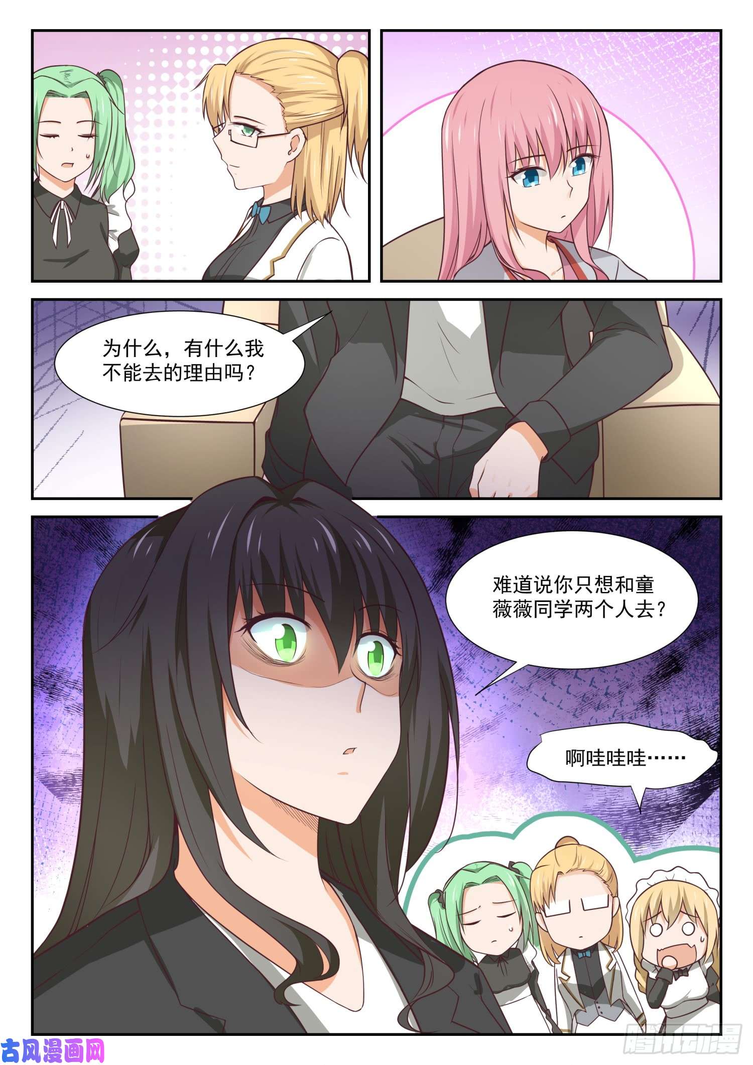 女子学院的男生【339】大小姐睡眠不足