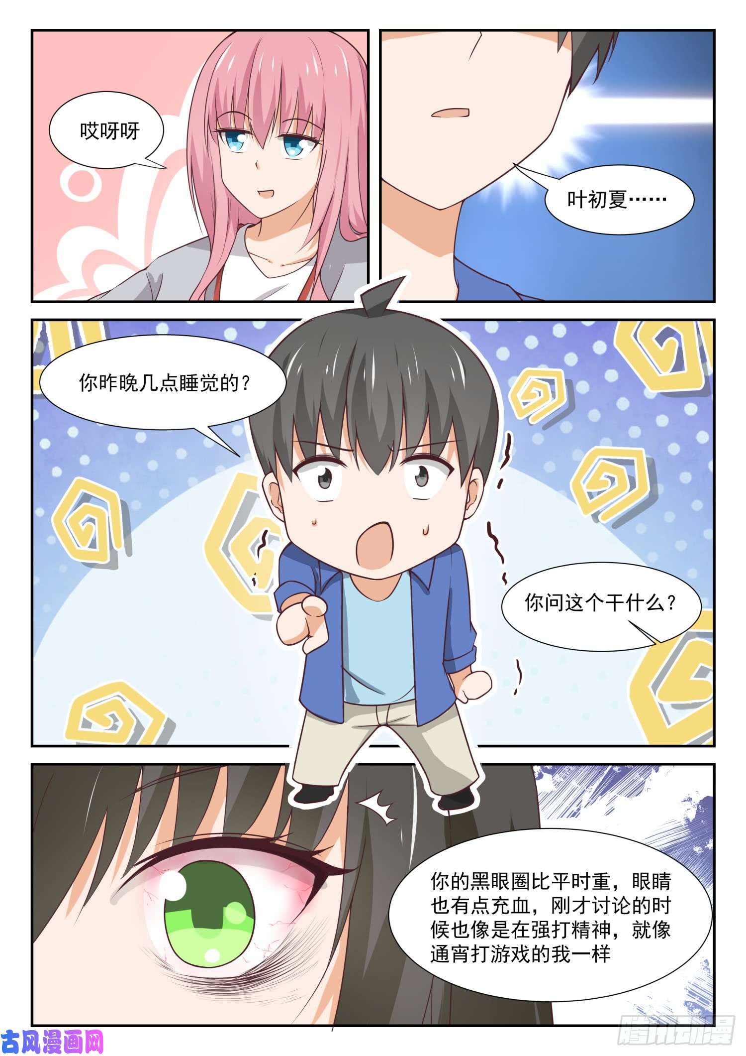 女子学院的男生【339】大小姐睡眠不足