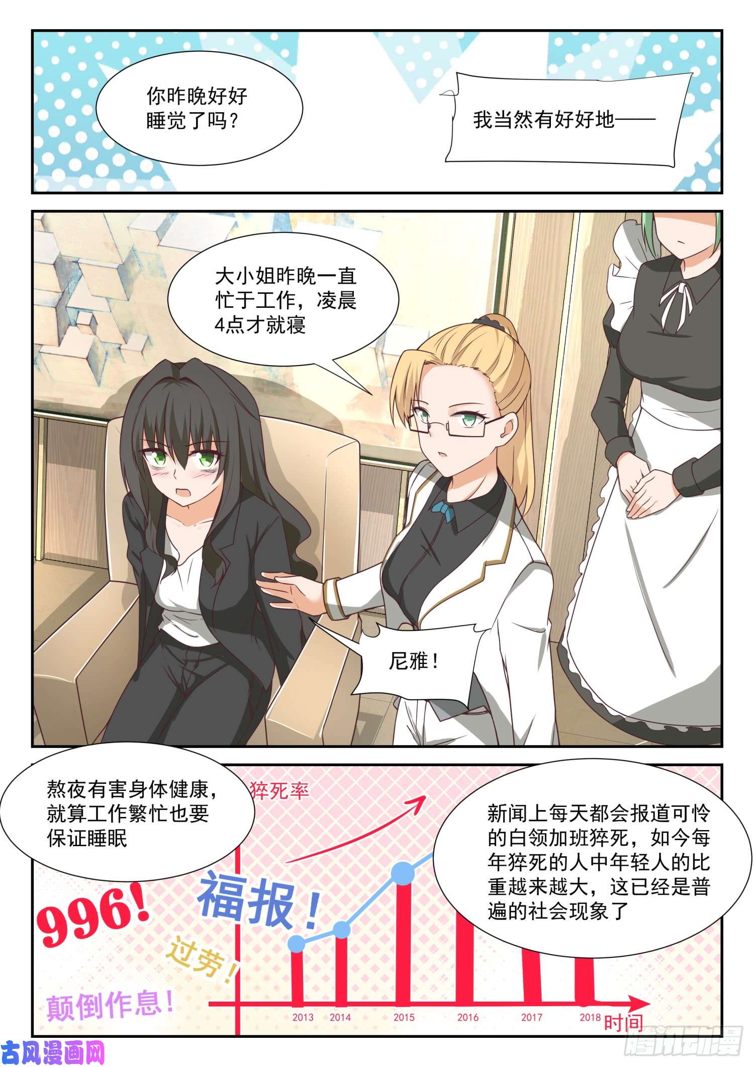 女子学院的男生【339】大小姐睡眠不足