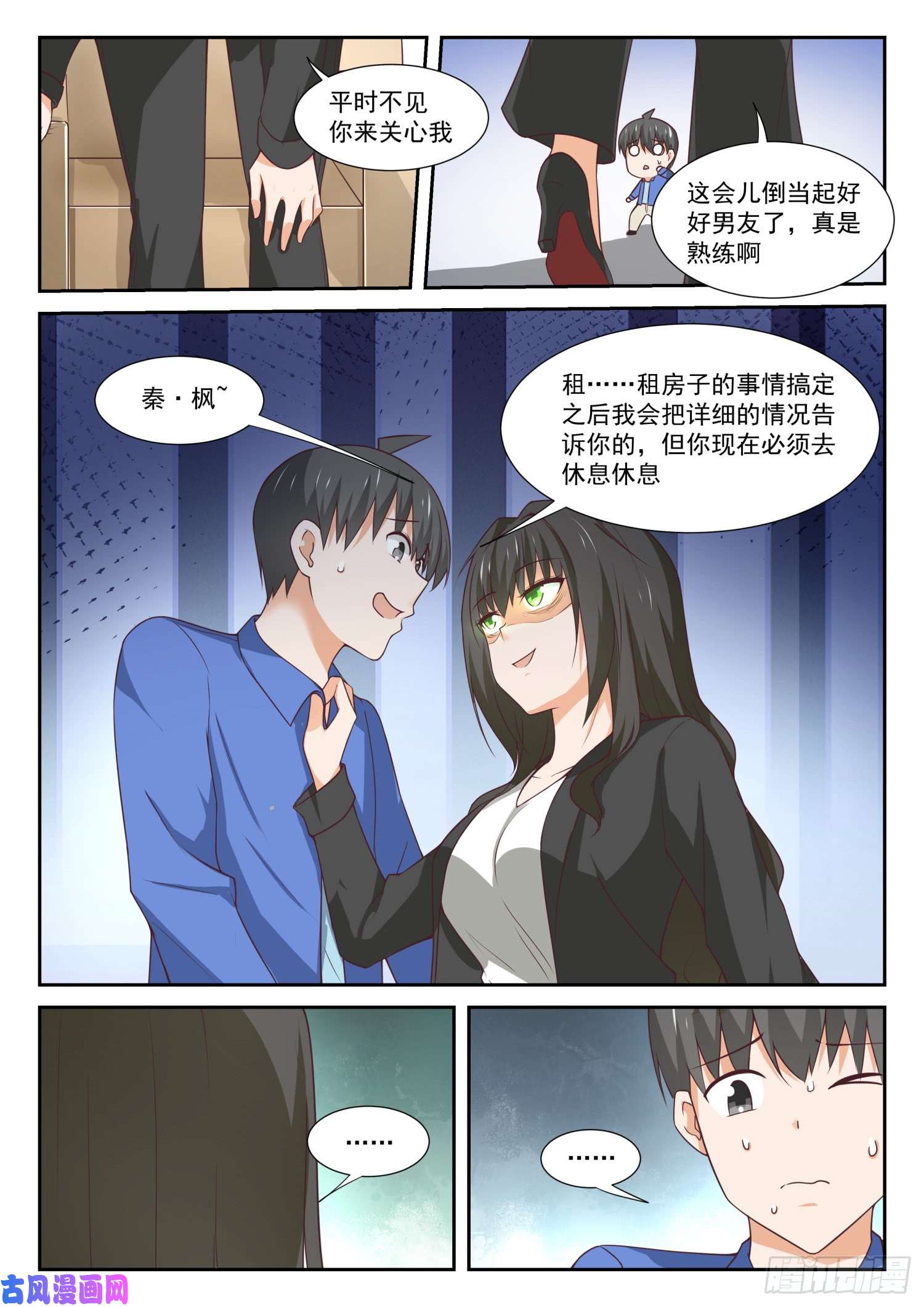 女子学院的男生【339】大小姐睡眠不足