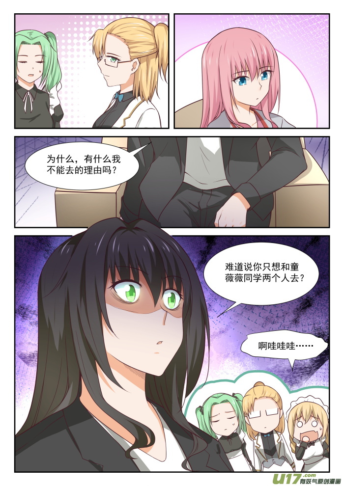 女子学院的男生第三百三十九话 大小姐睡眠不足