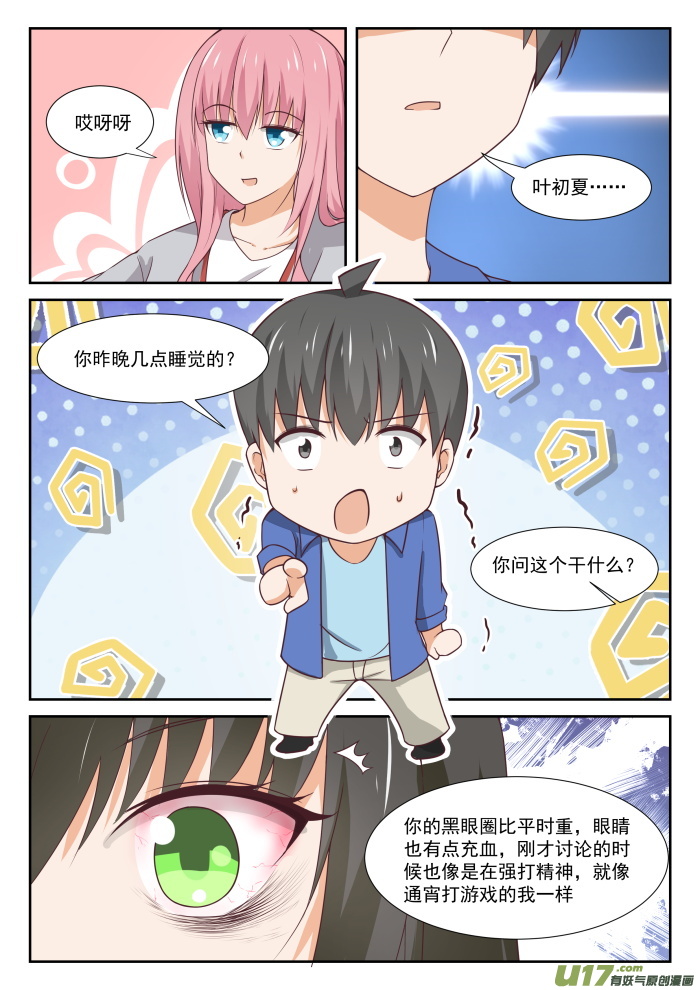 女子学院的男生第三百三十九话 大小姐睡眠不足