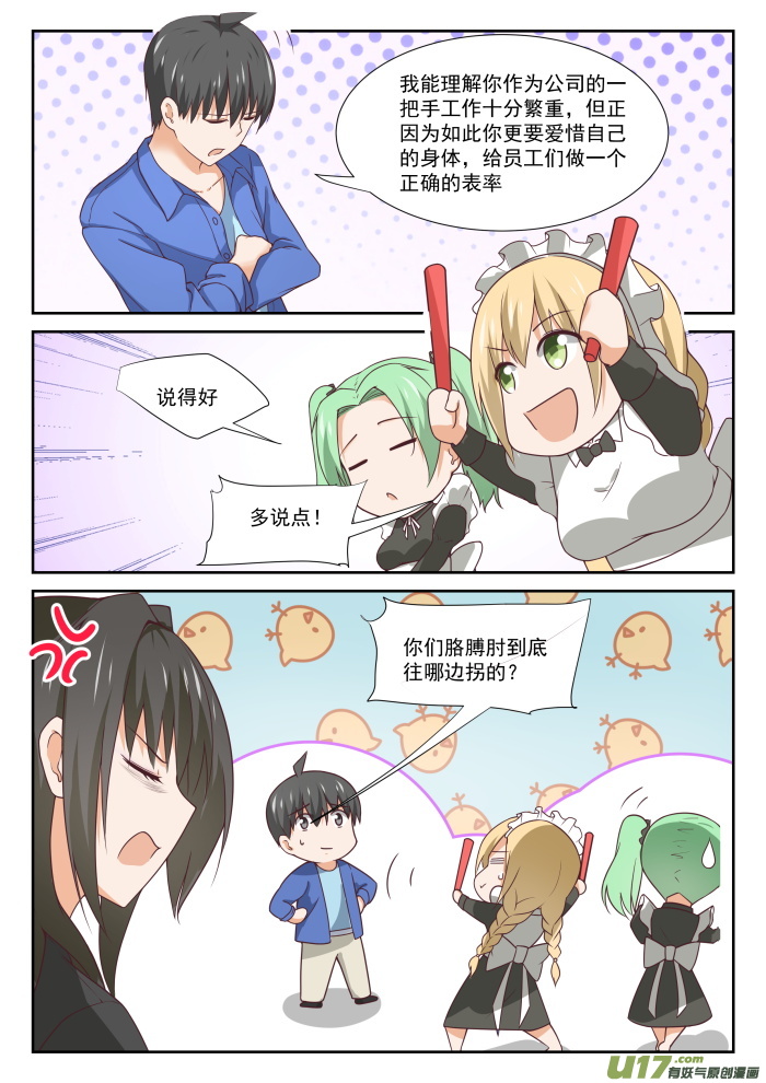 女子学院的男生第三百三十九话 大小姐睡眠不足