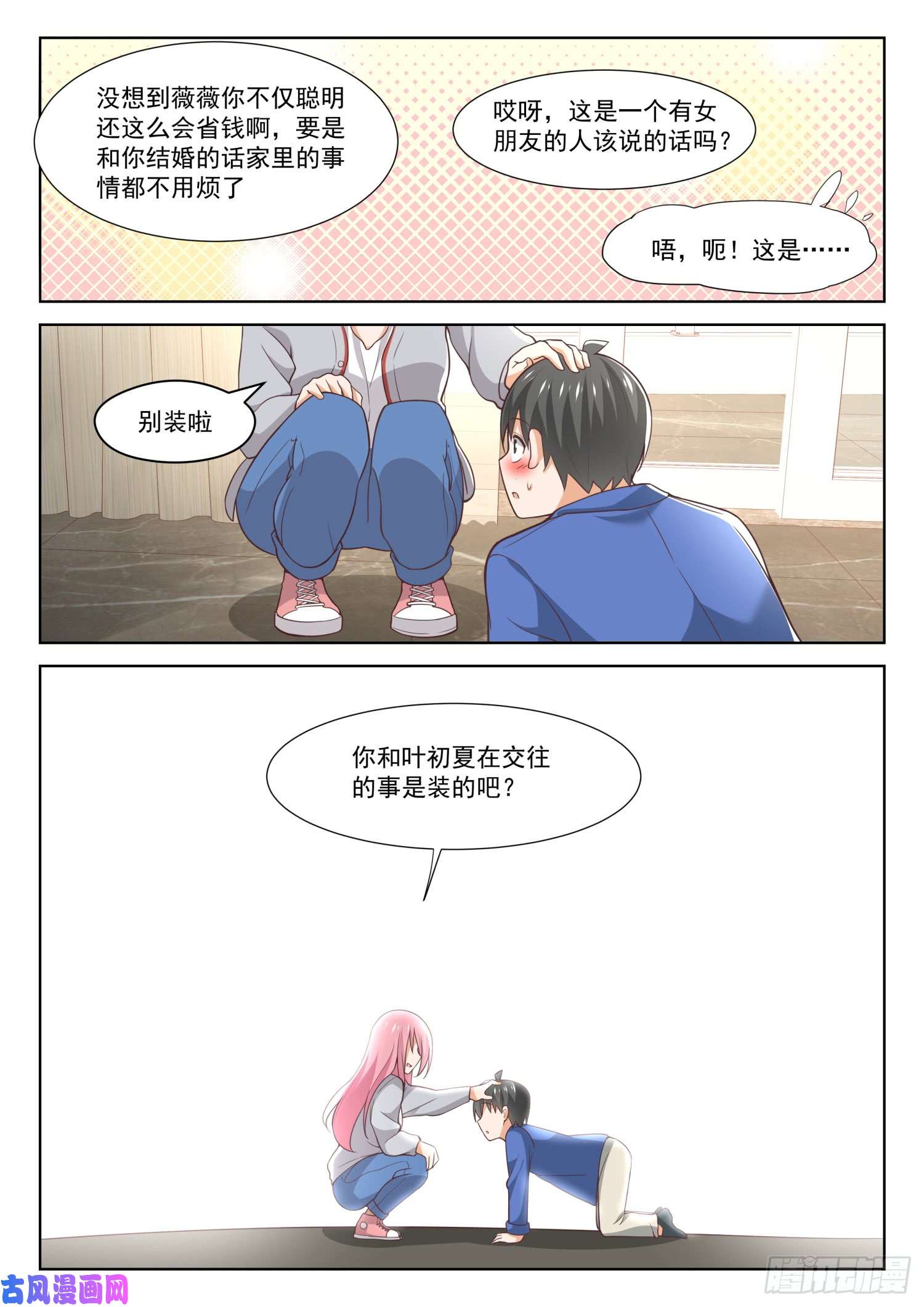 女子学院的男生【340】砍价军师