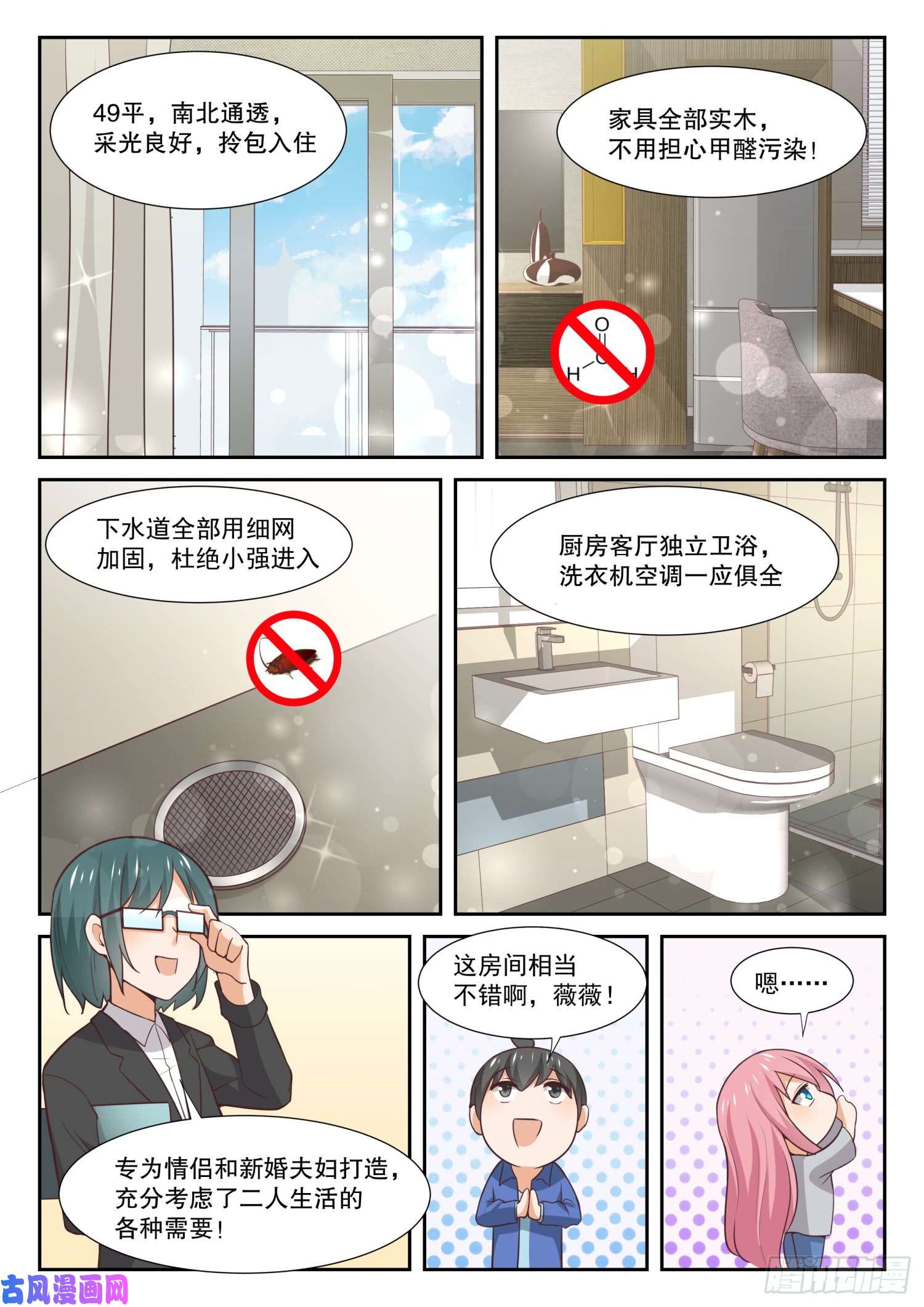 女子学院的男生【340】砍价军师