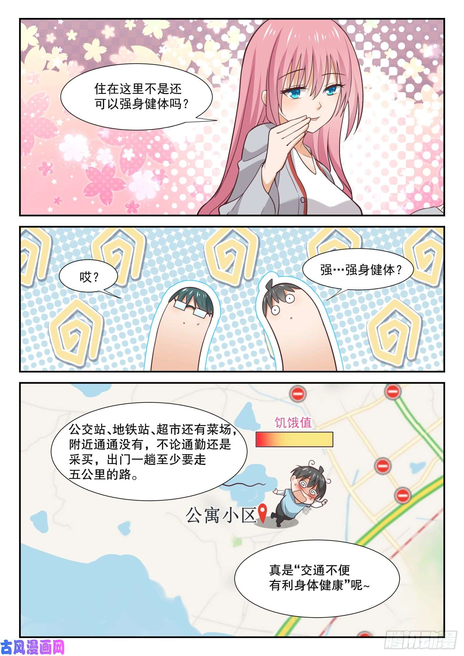 女子学院的男生【340】砍价军师