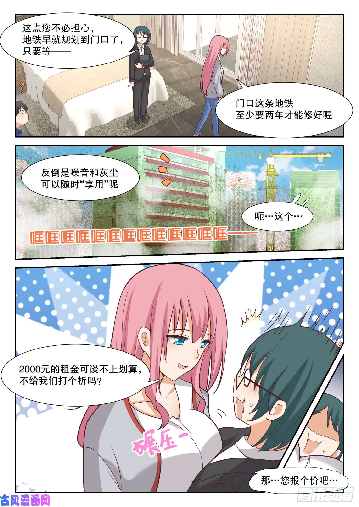 女子学院的男生【340】砍价军师