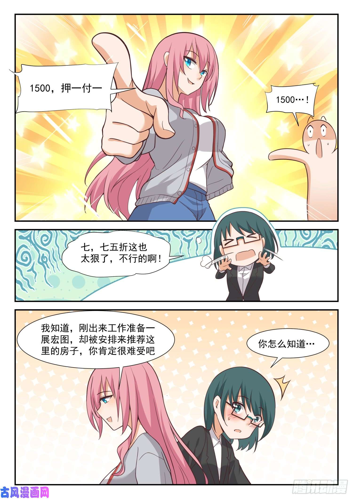 女子学院的男生【340】砍价军师